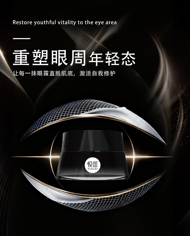 悦蕾眼霜3.png