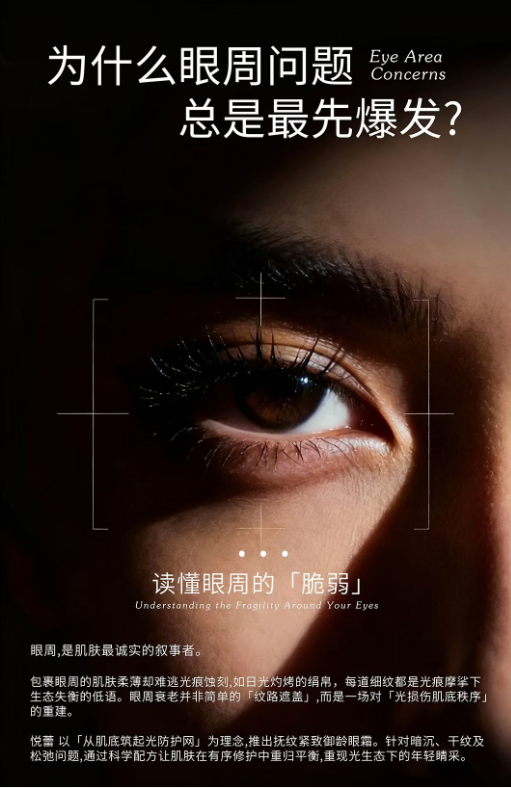悦蕾眼霜7.png