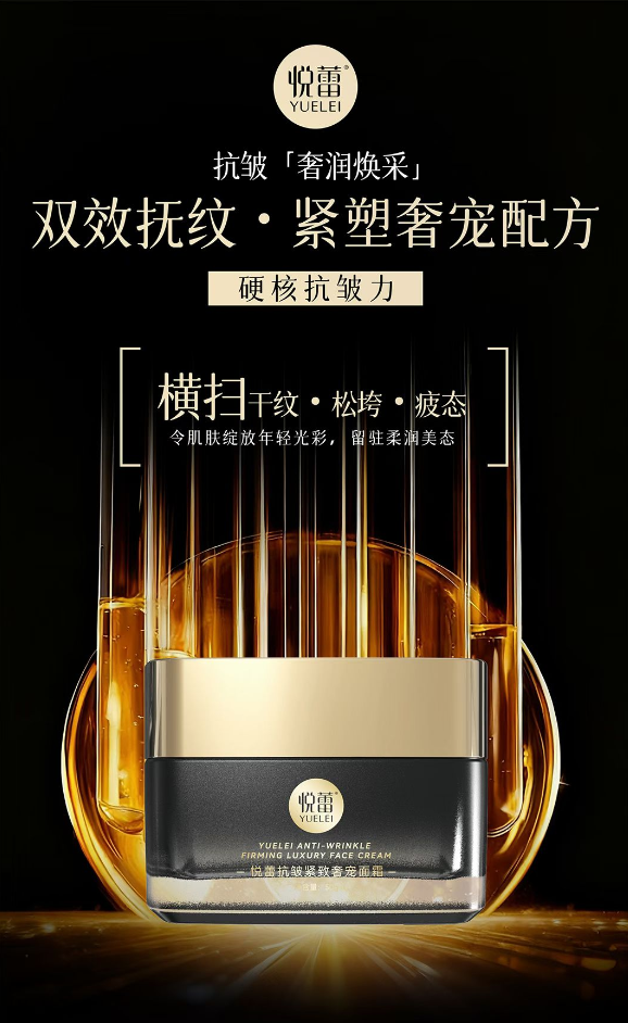 悦蕾面霜10.png