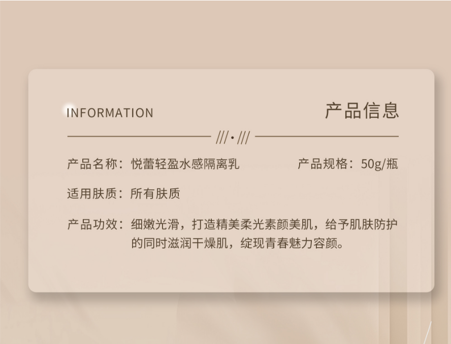 悦蕾隔离�?.png