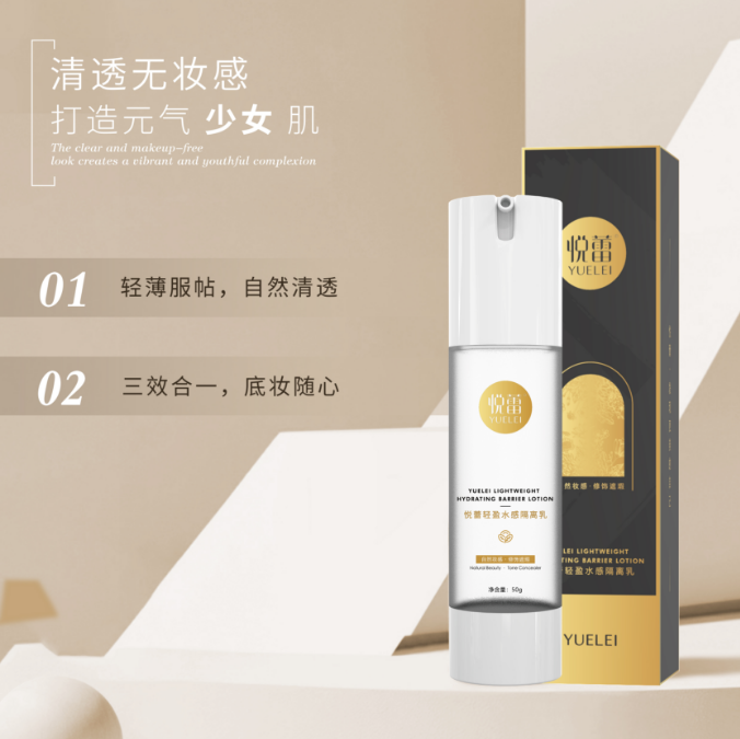 悦蕾隔离�?3.png
