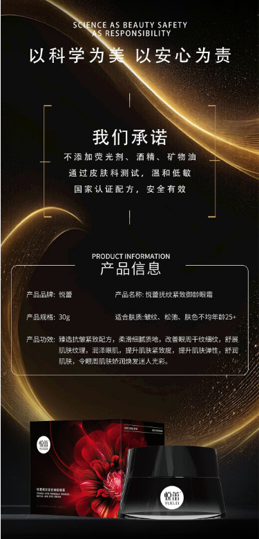 悦蕾眼霜13.png
